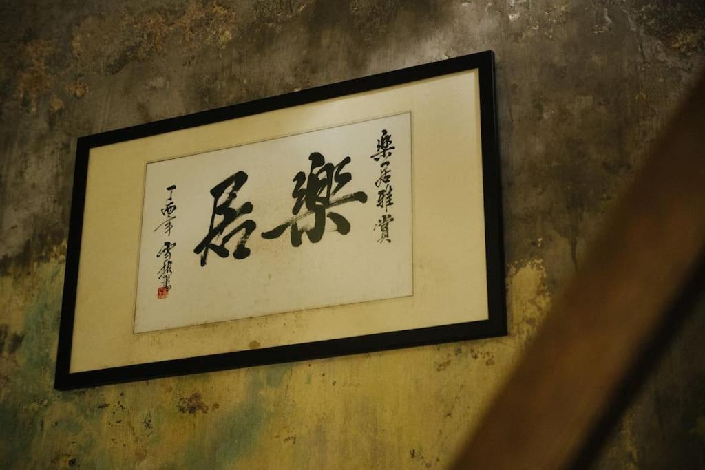 Leju 21 樂居 Explore From A Riverside House *